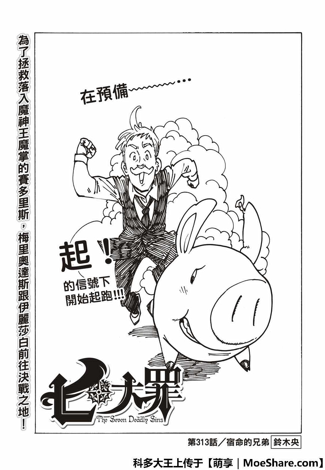 七人传奇全集漫画,第313话3图