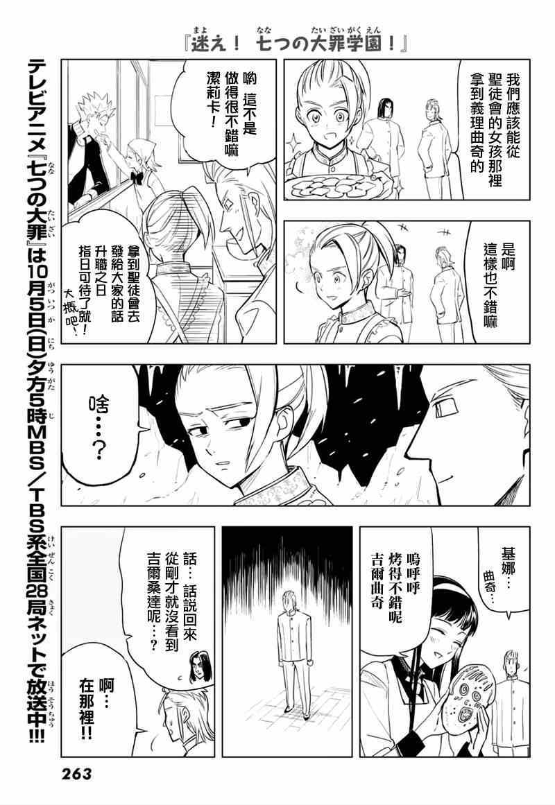 七人传奇全集漫画,七原罪学园085图