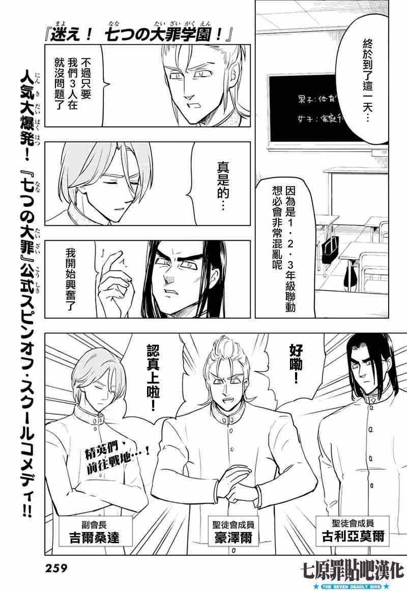 七人传奇全集漫画,七原罪学园081图