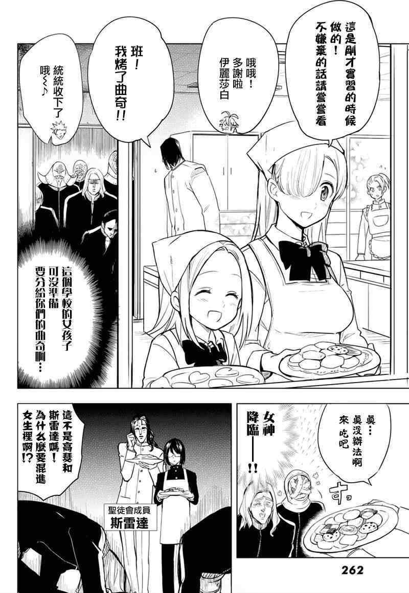 七人传奇全集漫画,七原罪学园084图