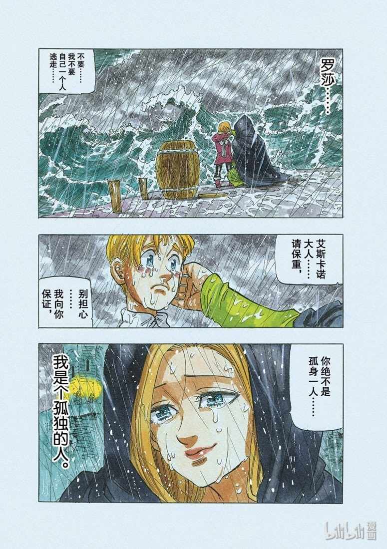 七人传奇第一季第四集漫画,七原罪外传05孤独吟诗的王1图