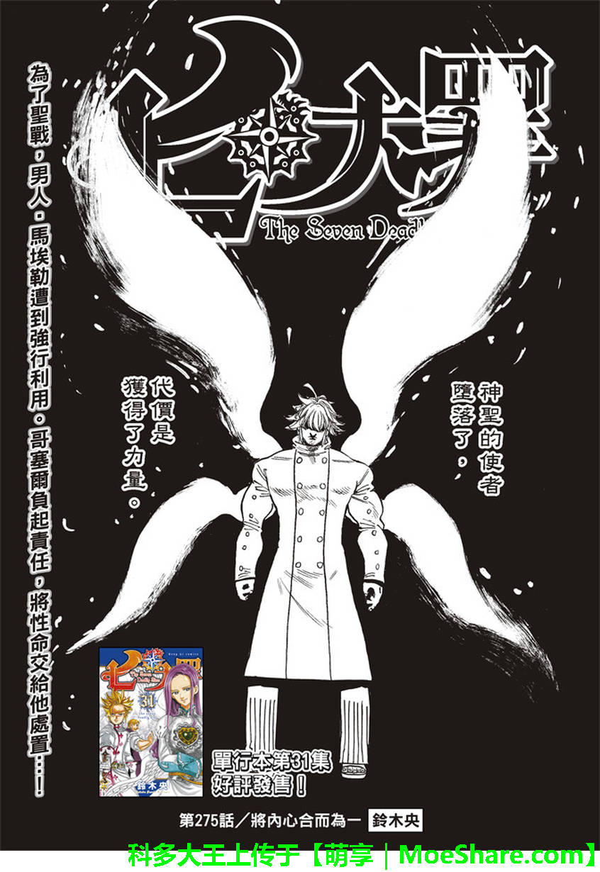 七人传奇第一季第四集漫画,第275话2图