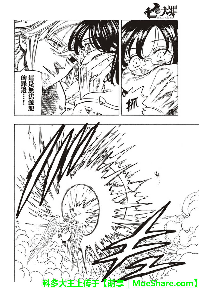 七人传奇第一季第四集漫画,第275话5图