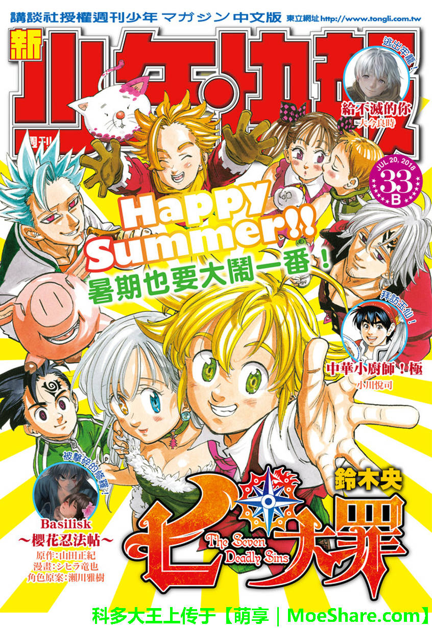 七人传奇第一季第四集漫画,第275话1图