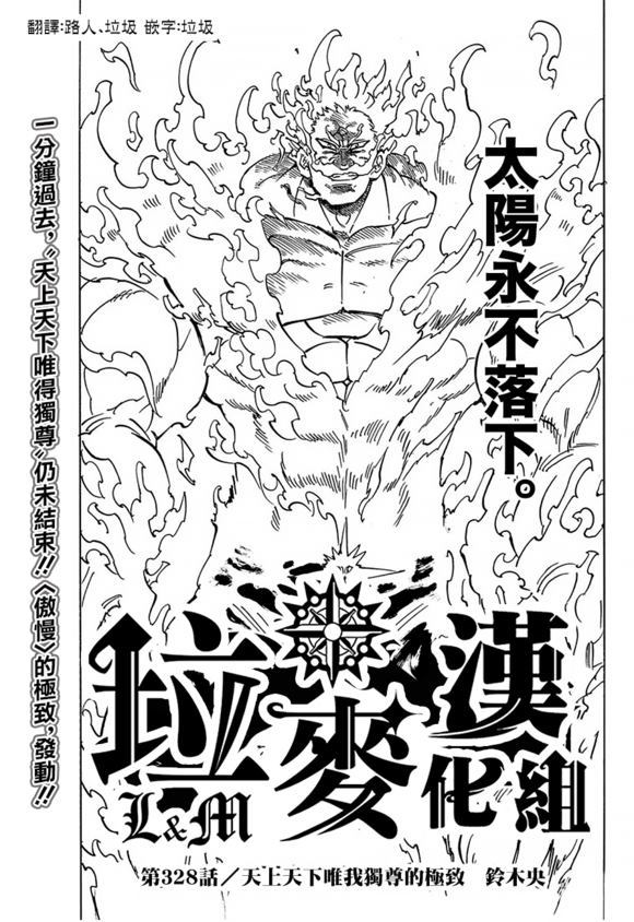 七人传奇免费观看漫画,第328话1图