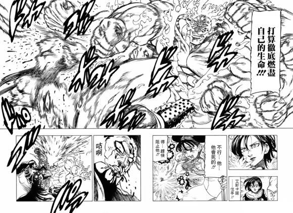 七人传奇免费观看漫画,第328话4图