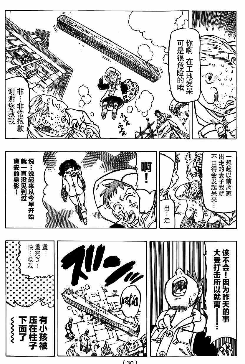 七人传奇全集漫画,第102话5图