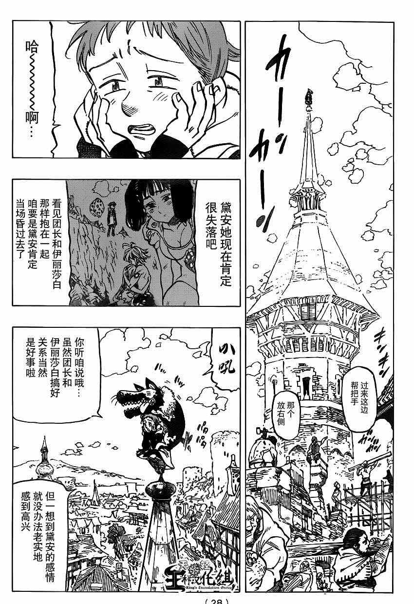 七人传奇全集漫画,第102话3图