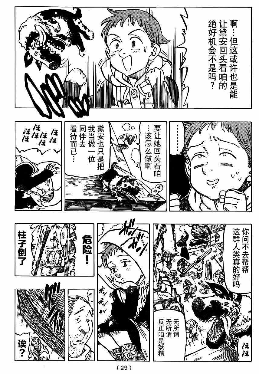 七人传奇全集漫画,第102话4图