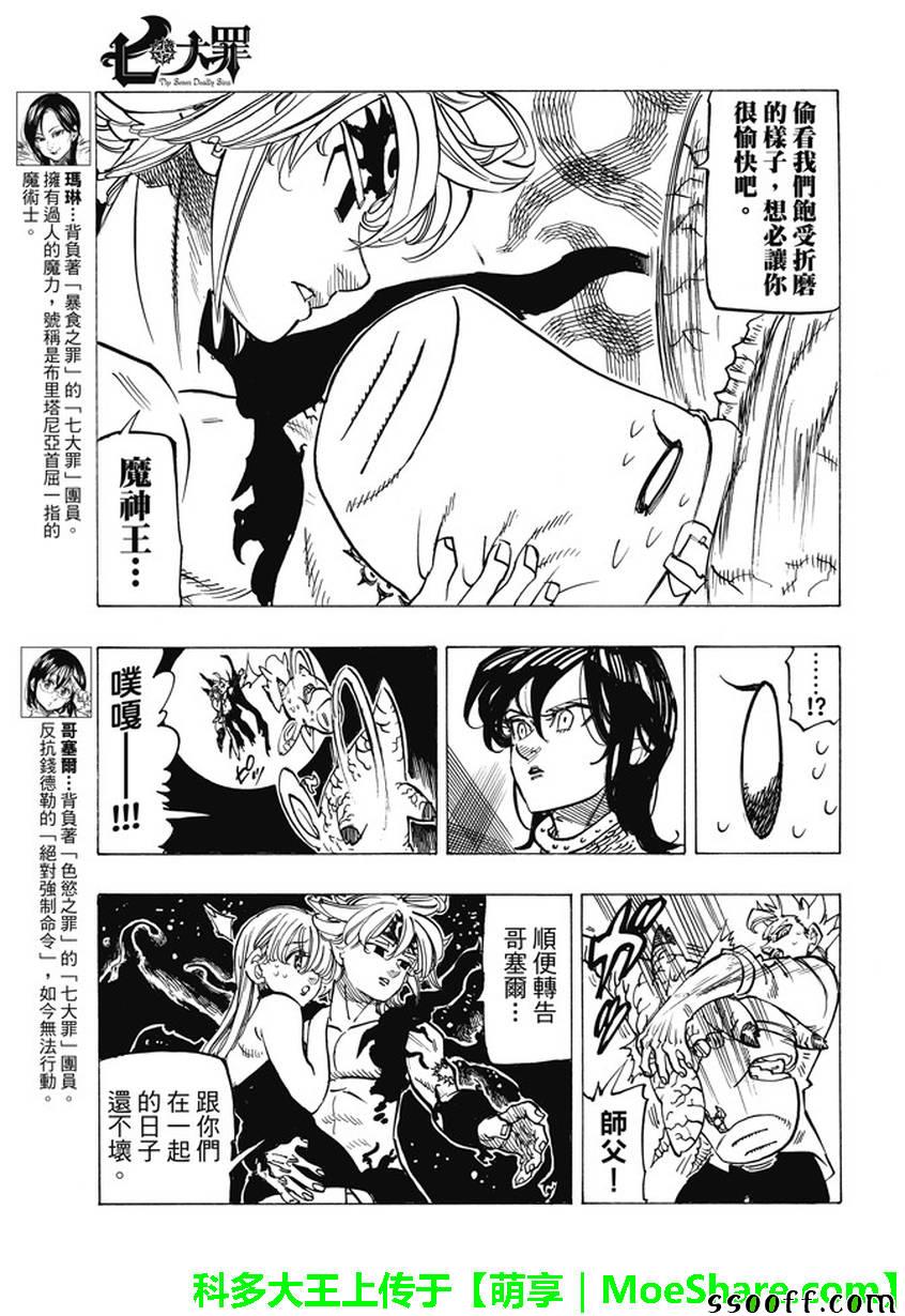 七人传奇全集漫画,第243话5图
