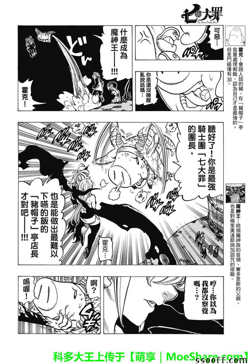 七人传奇全集漫画,第243话4图