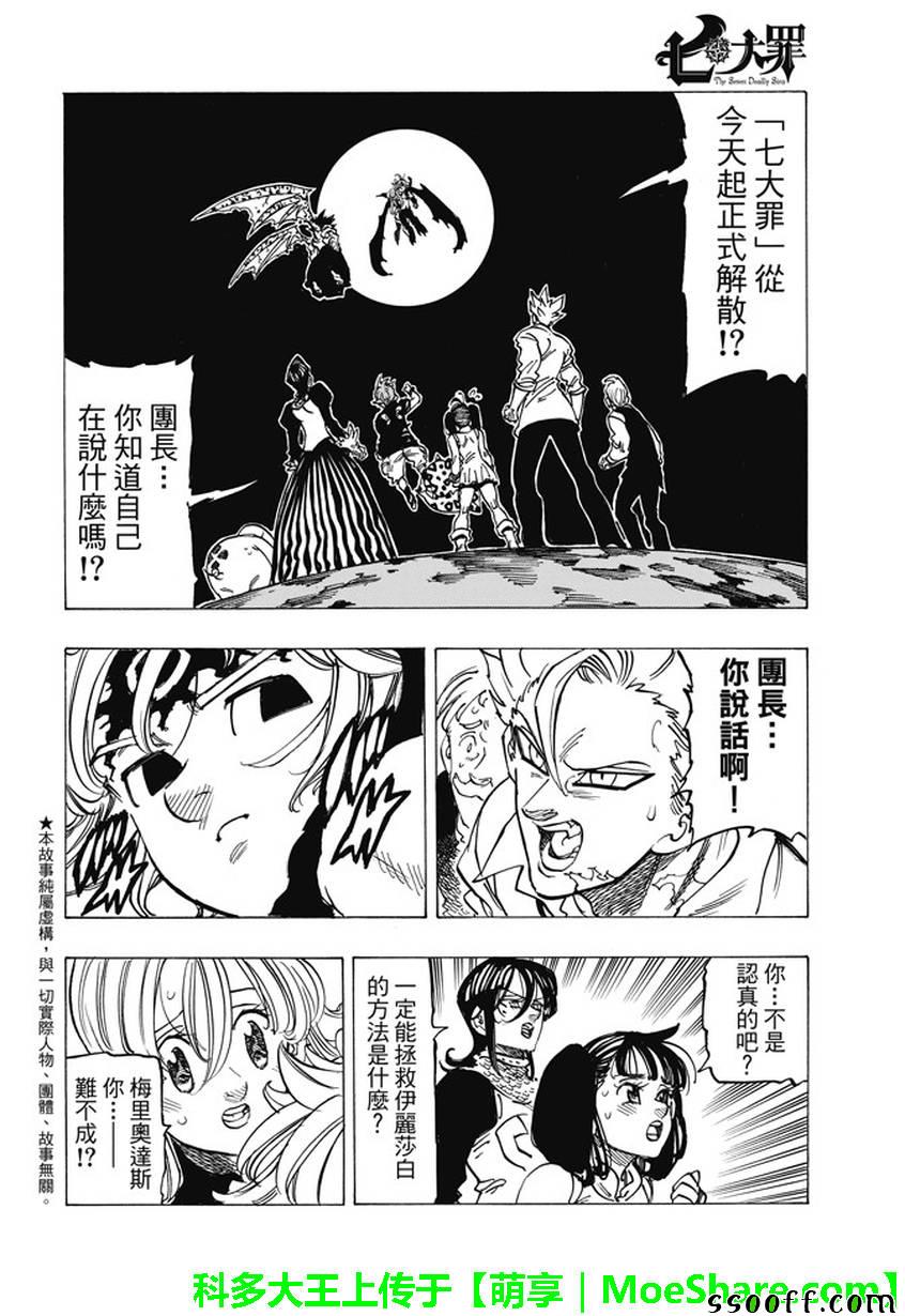 七人传奇全集漫画,第243话2图
