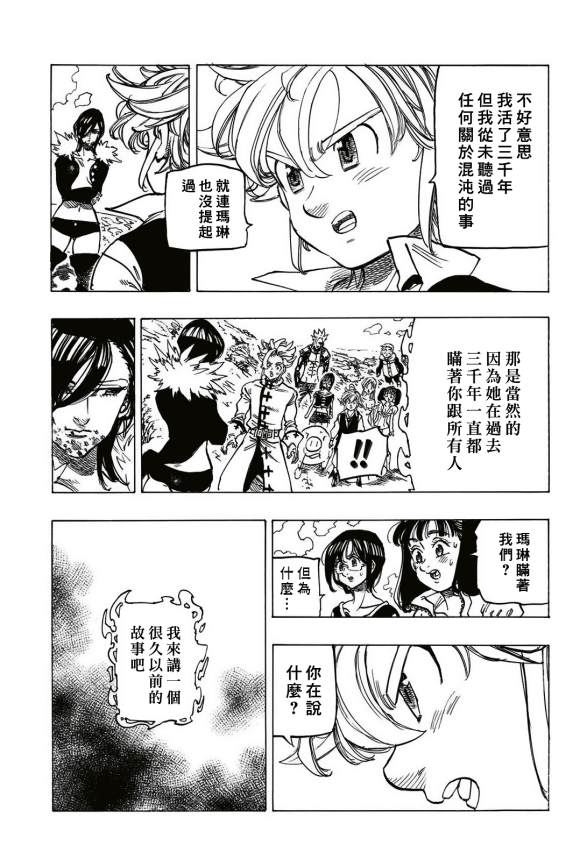 七人传奇第一季第四集漫画,第337话玛琳3图