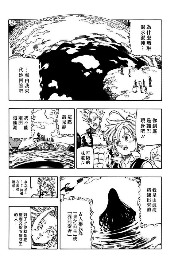 七人传奇第一季第四集漫画,第337话玛琳2图
