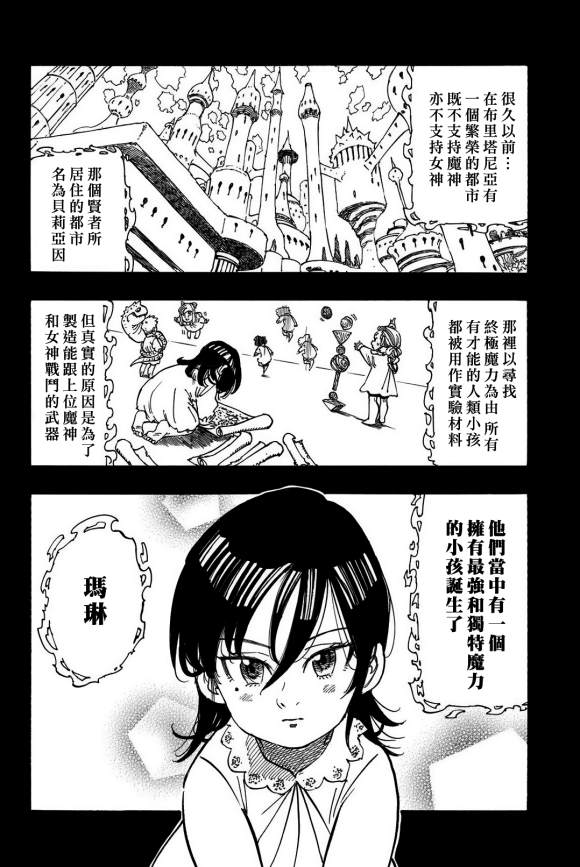 七人传奇第一季第四集漫画,第337话玛琳4图