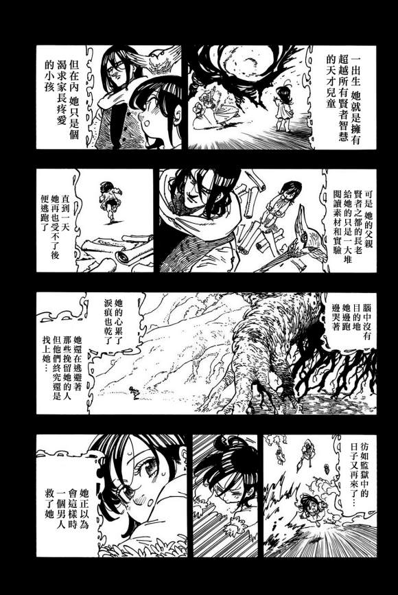 七人传奇第一季第四集漫画,第337话玛琳5图