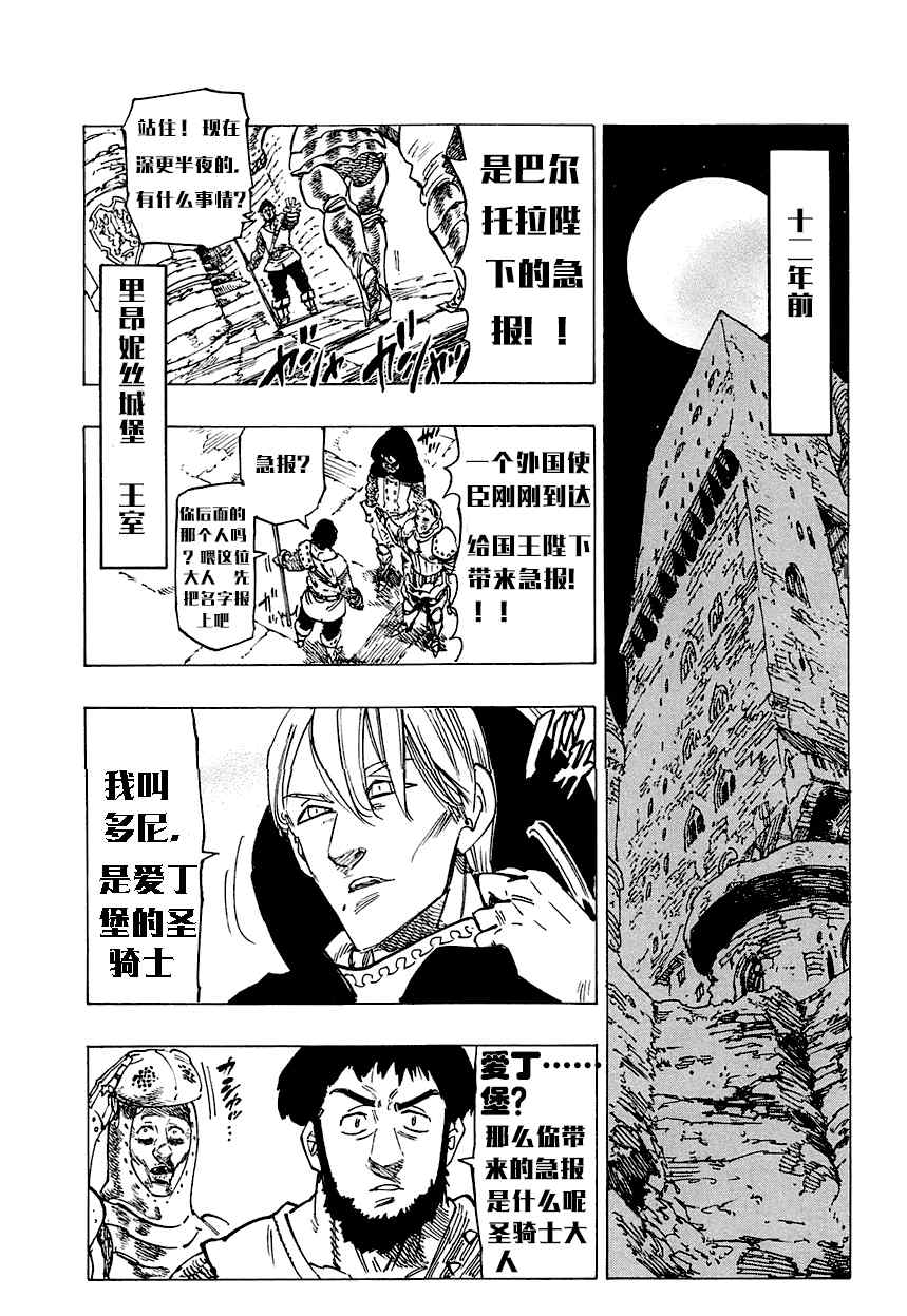 七人传奇全集漫画,番外：爱丁堡的吸血鬼14图