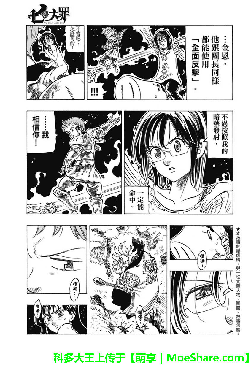 七人传奇全集漫画,第238话4图