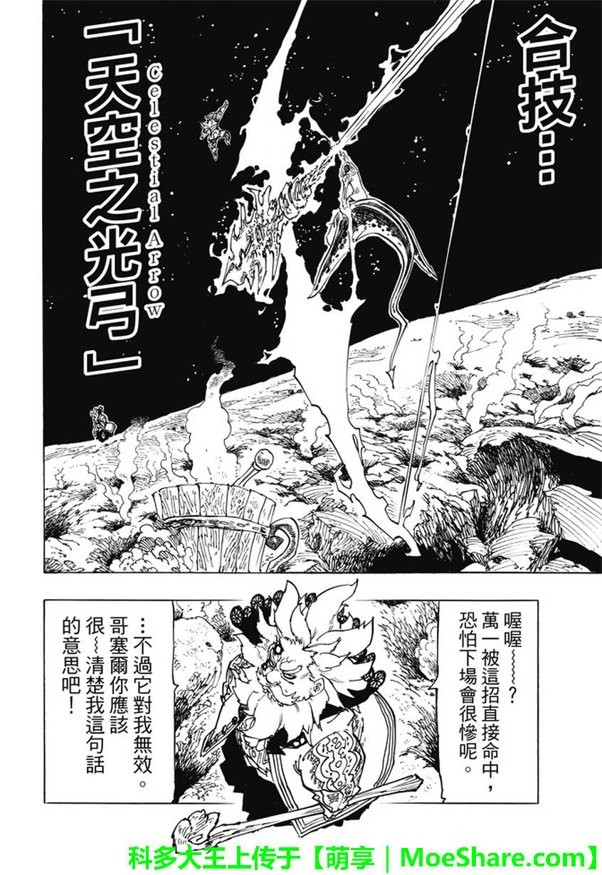 七人传奇全集漫画,第238话3图