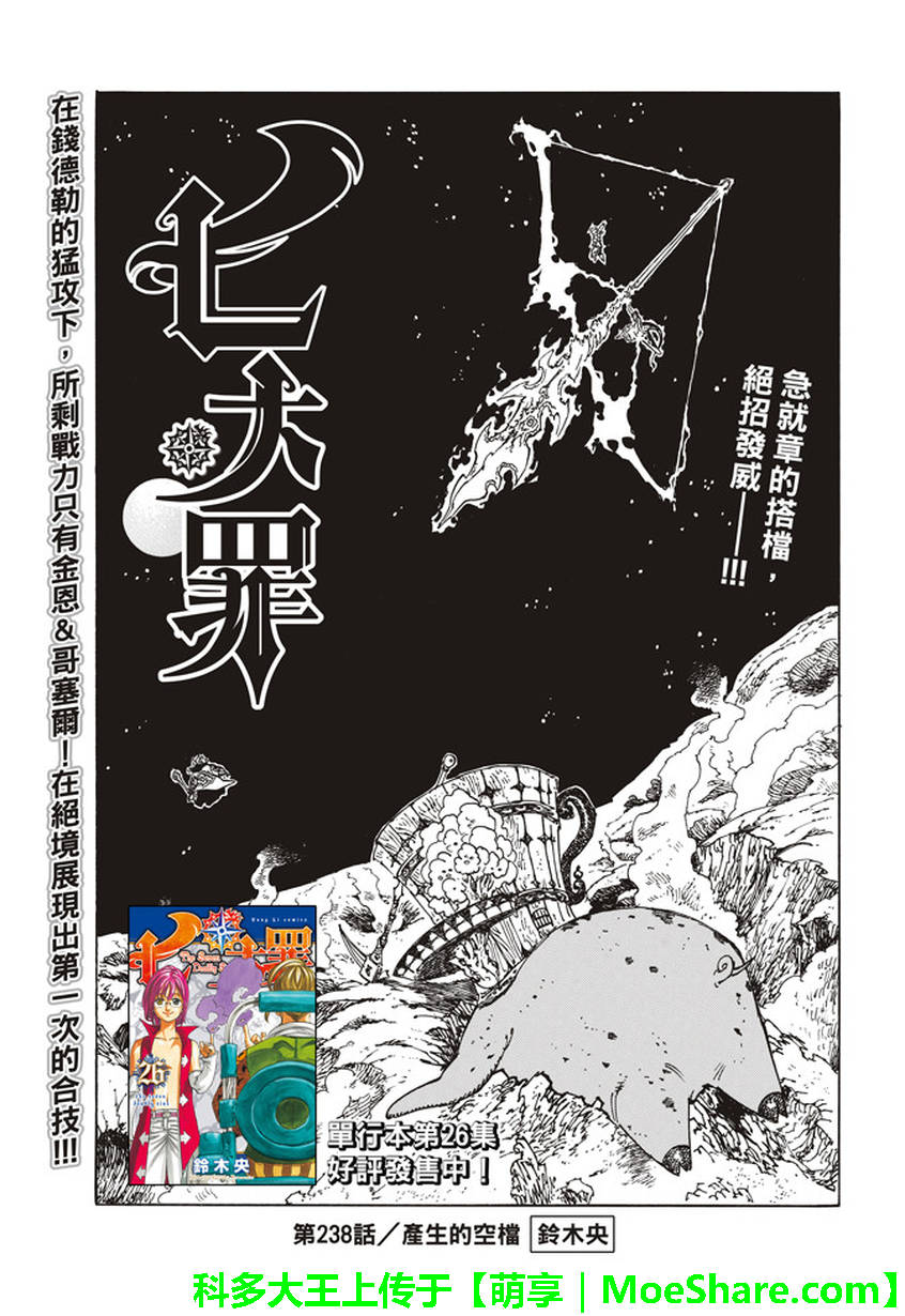 七人传奇全集漫画,第238话2图