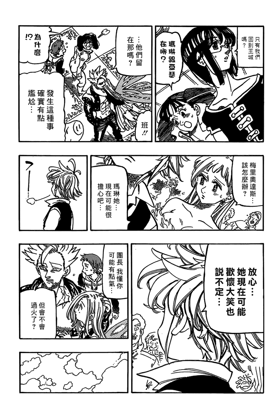 七人传奇全集漫画,第340话我想见你3图