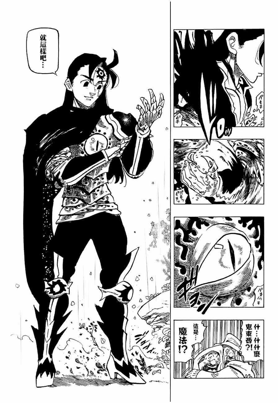 七人传奇免费观看漫画,第312话4图