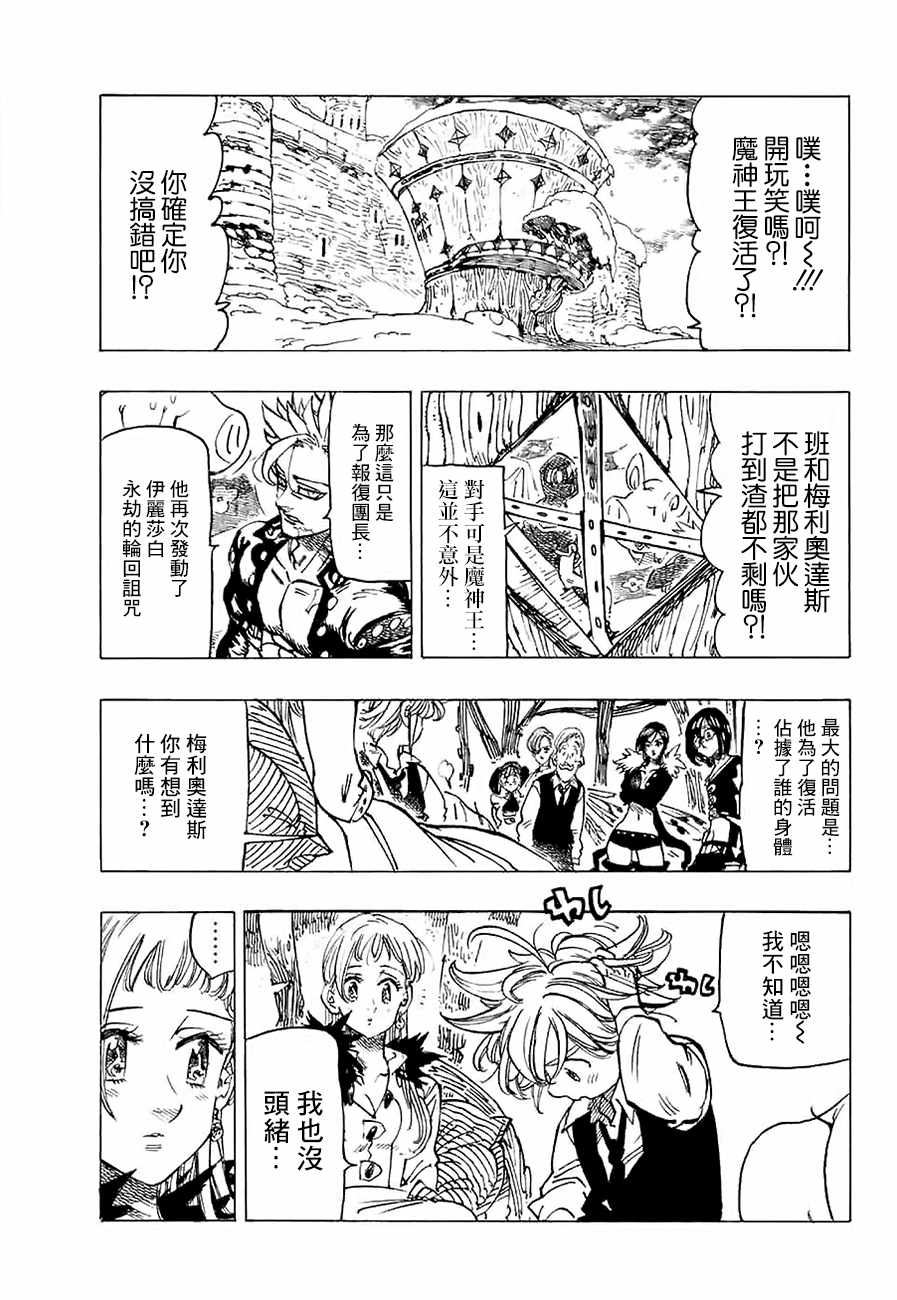 七人传奇免费观看漫画,第312话2图