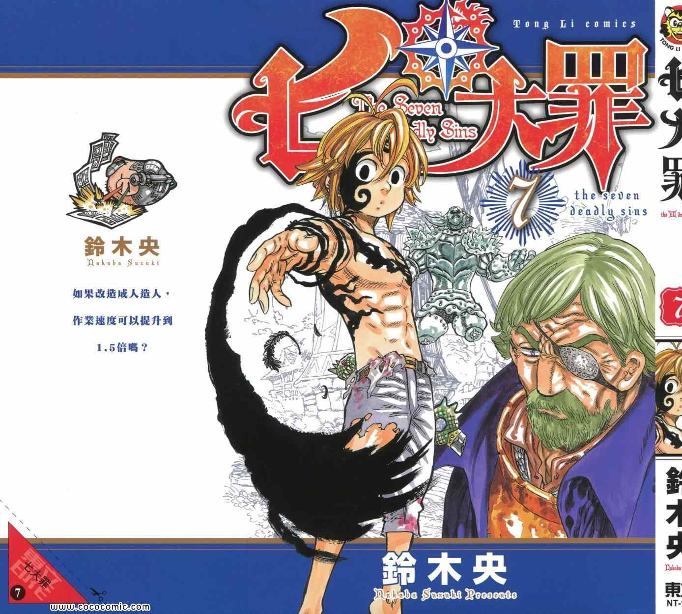 七人传奇第一季第四集漫画,第7卷2图