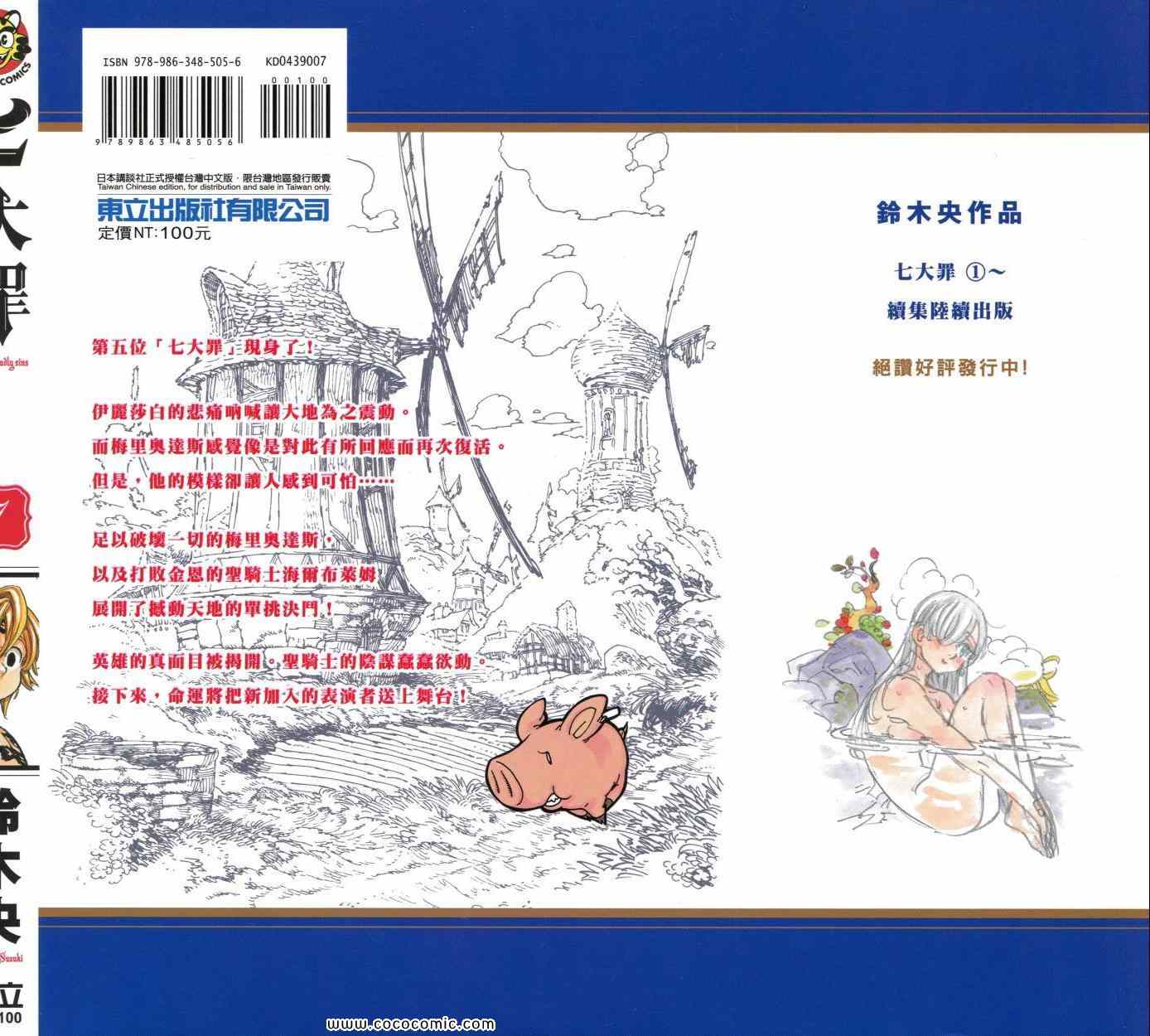 七人传奇第一季第四集漫画,第7卷1图