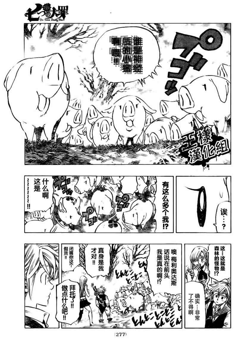 七人传奇第一季第四集漫画,第4话5图
