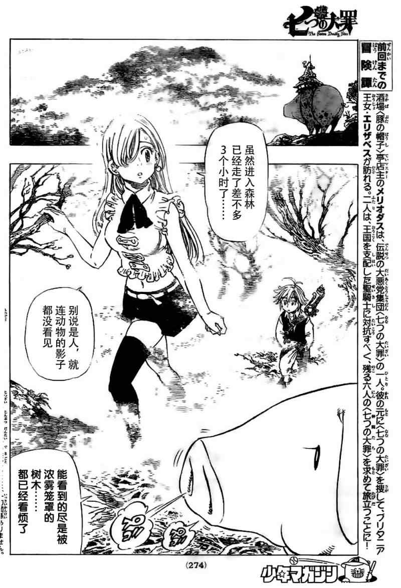 七人传奇第一季第四集漫画,第4话2图