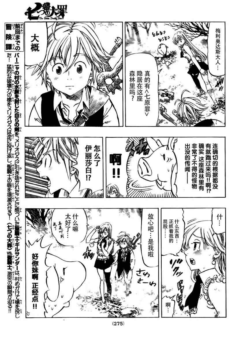 七人传奇第一季第四集漫画,第4话3图