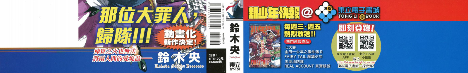 七人传奇全集漫画,第24卷2图