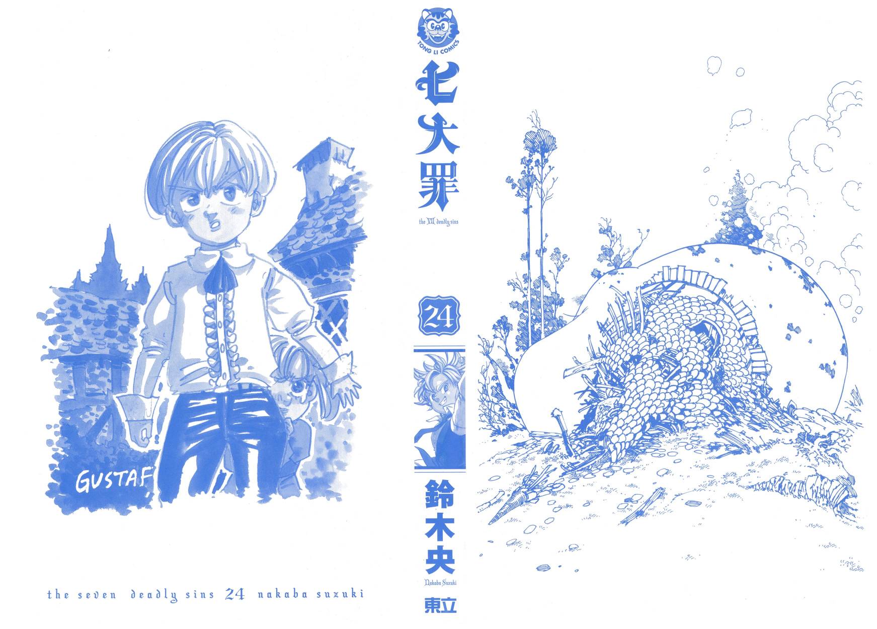 七人传奇全集漫画,第24卷3图