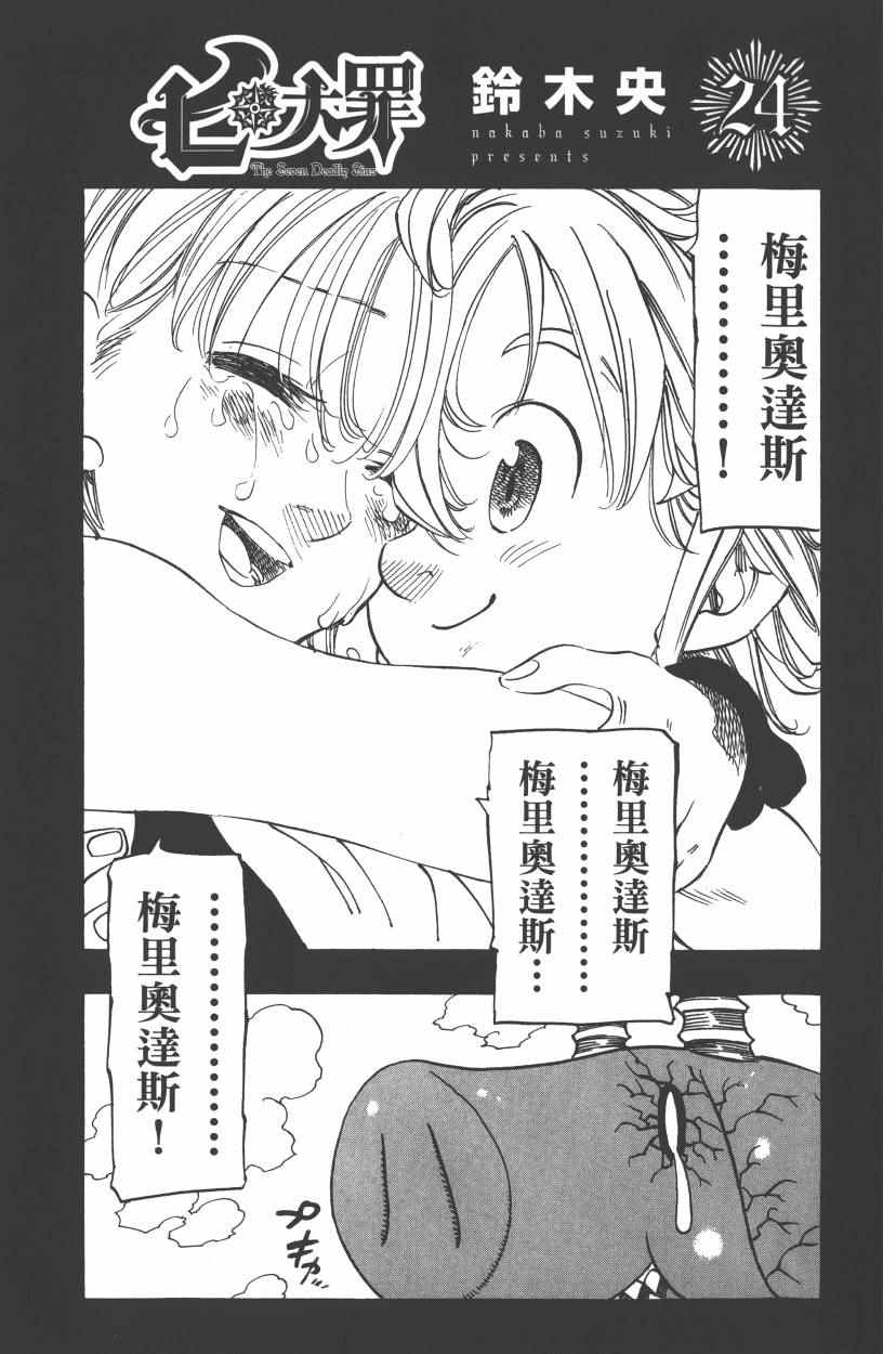七人传奇全集漫画,第24卷5图