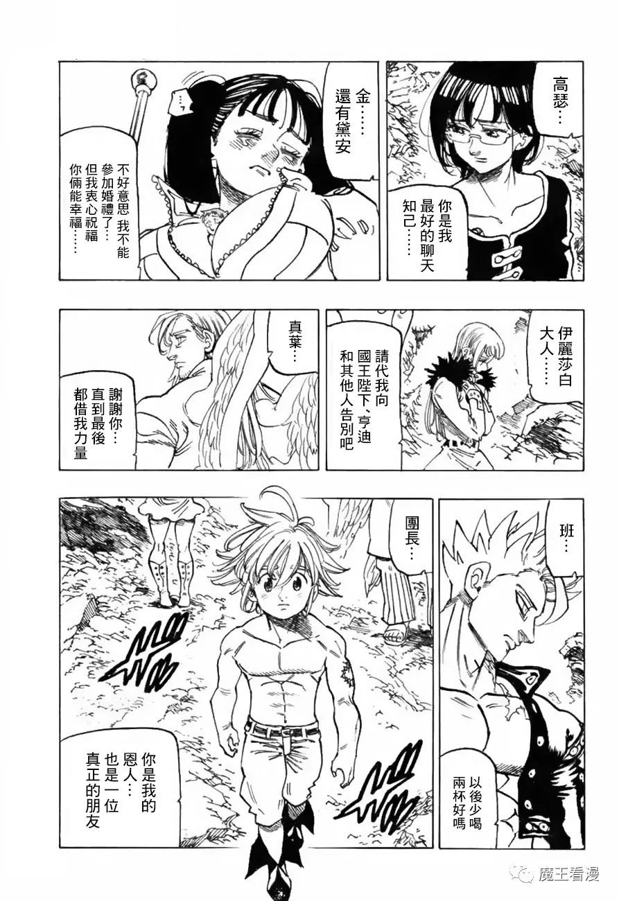 七人传奇第一季第四集漫画,第333话5图