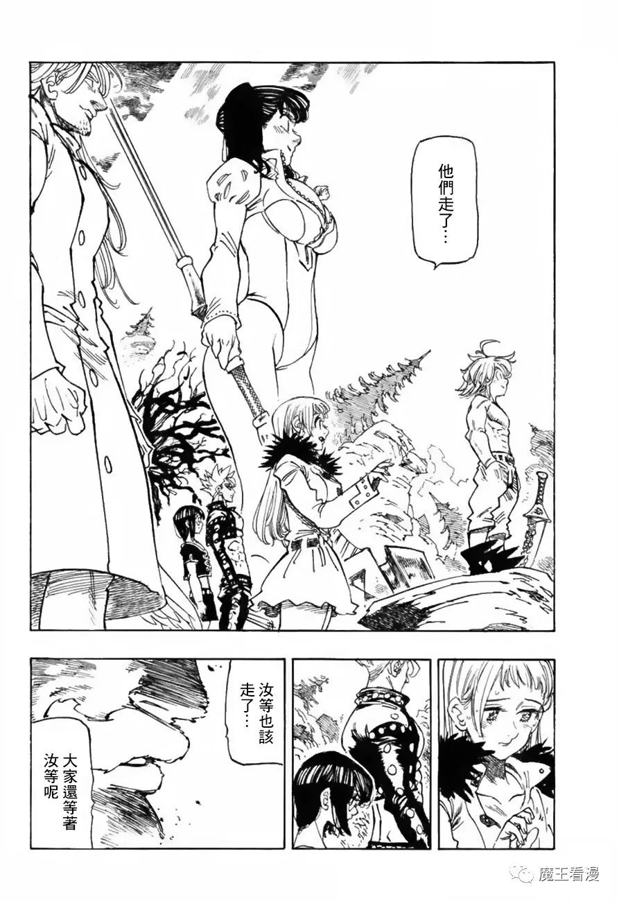 七人传奇第一季第四集漫画,第333话2图