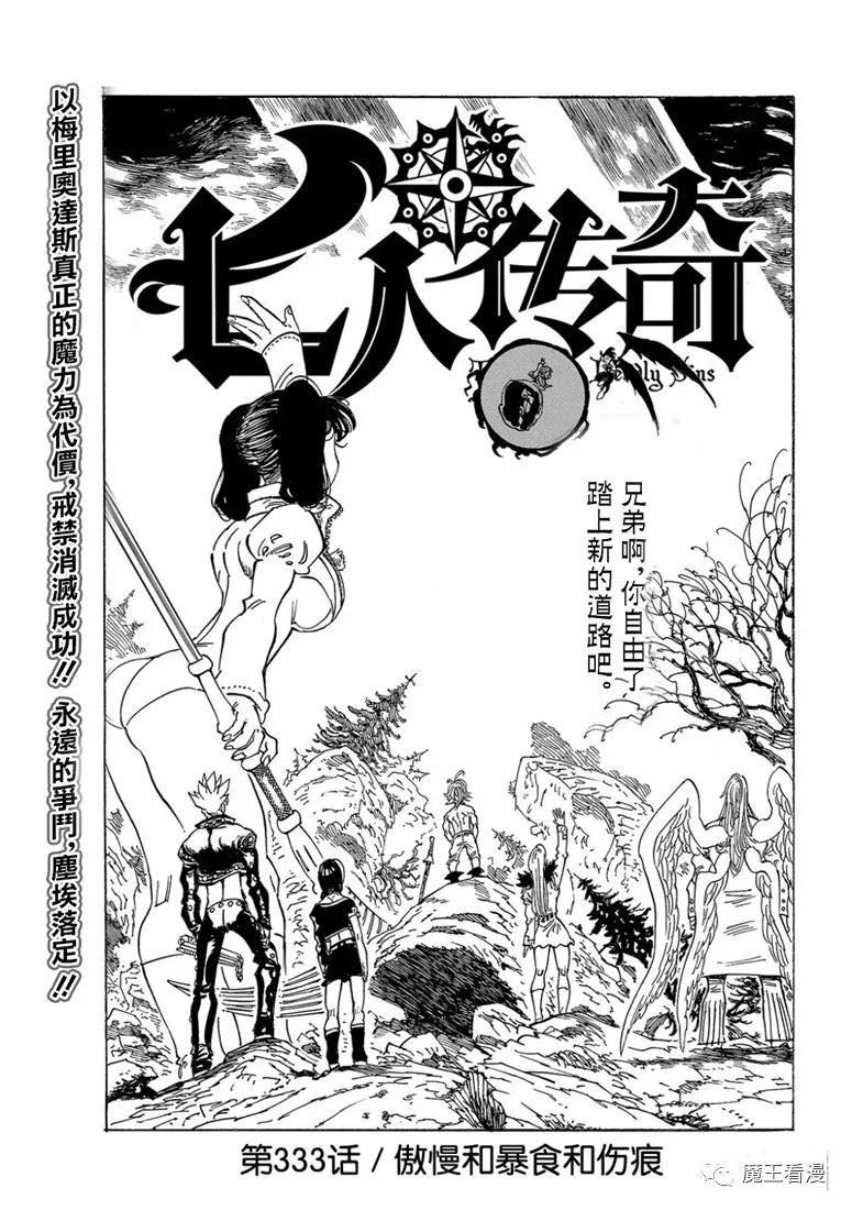 七人传奇第一季第四集漫画,第333话1图