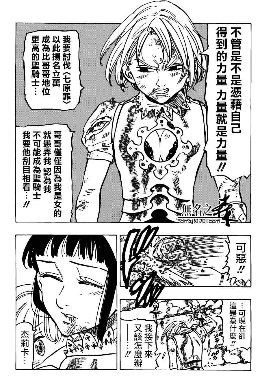 七人传奇全集漫画,第85话5图