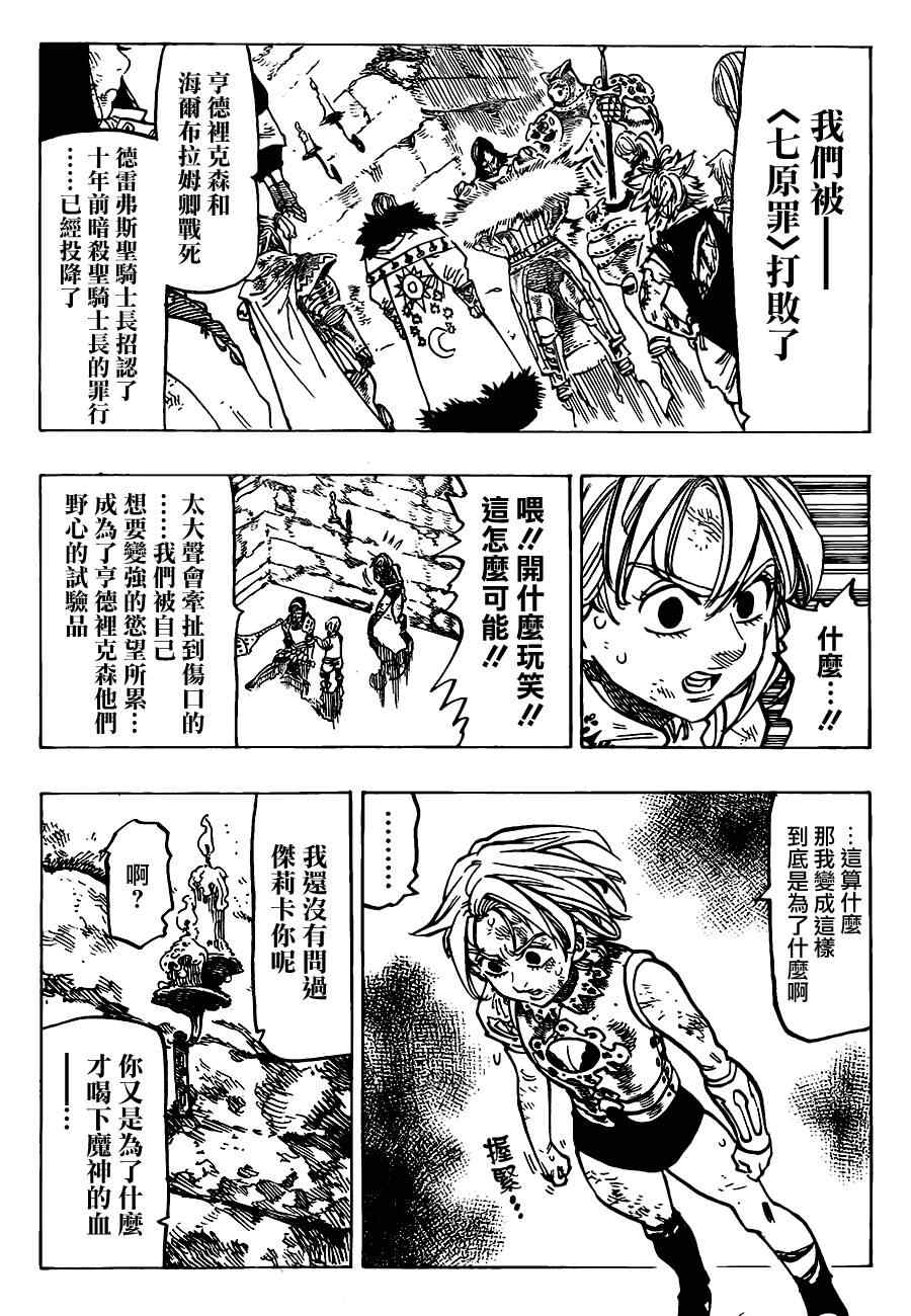 七人传奇全集漫画,第85话3图
