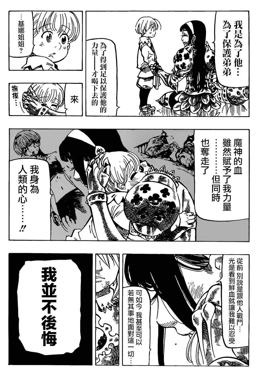 七人传奇全集漫画,第85话4图