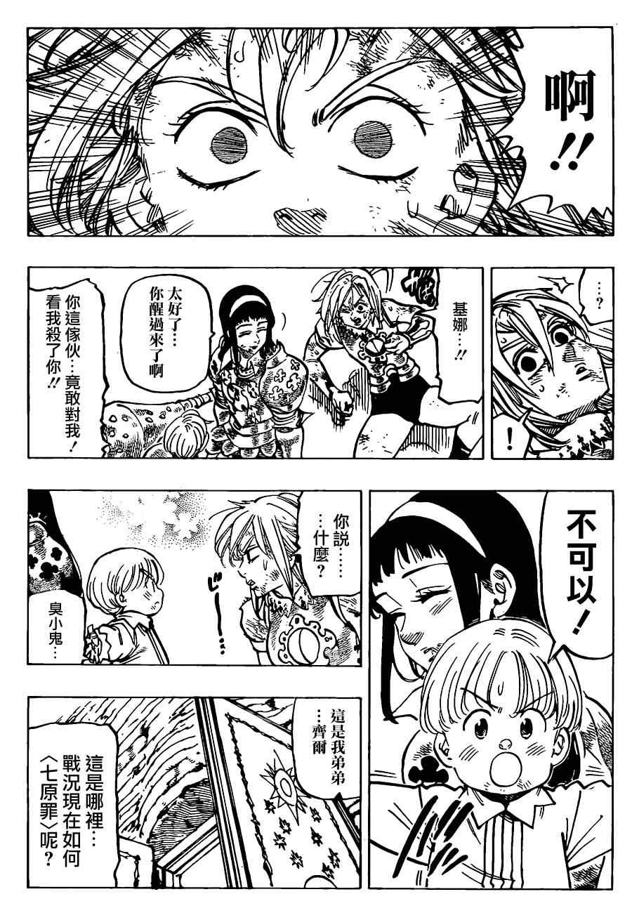 七人传奇全集漫画,第85话2图