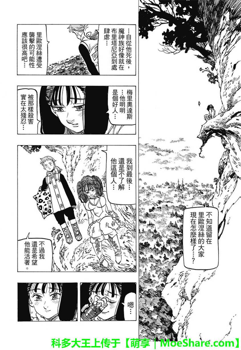 七人传奇光与暗之交战国际服官网漫画,第198话4图