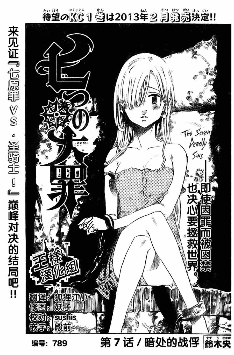 七人传奇免费观看漫画,第7话1图