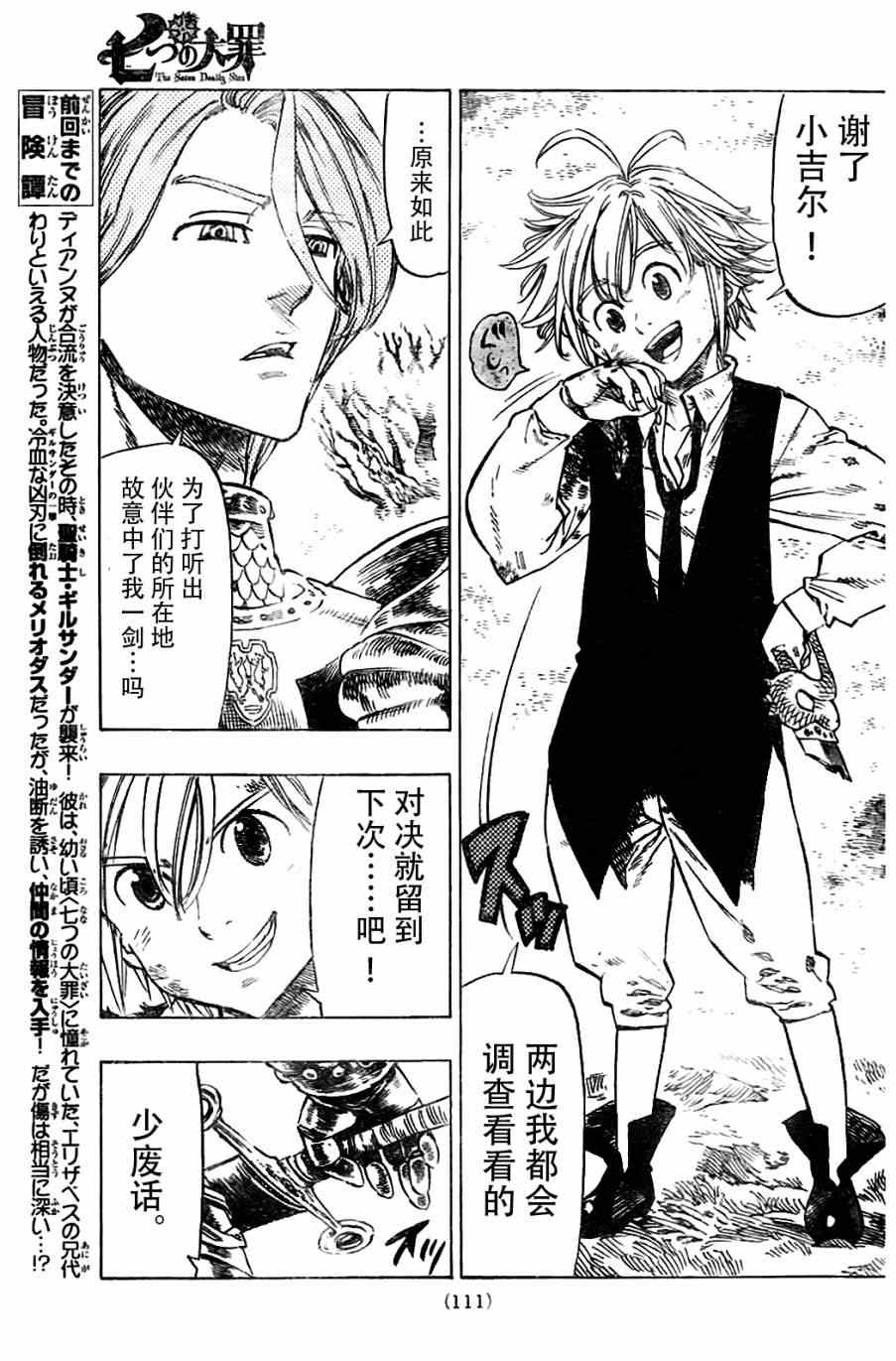 七人传奇免费观看漫画,第7话3图