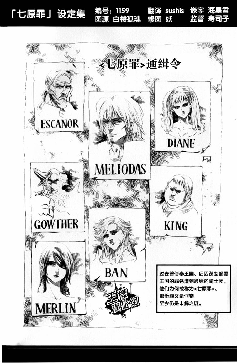 七人传奇全集漫画,七原罪设定集11图