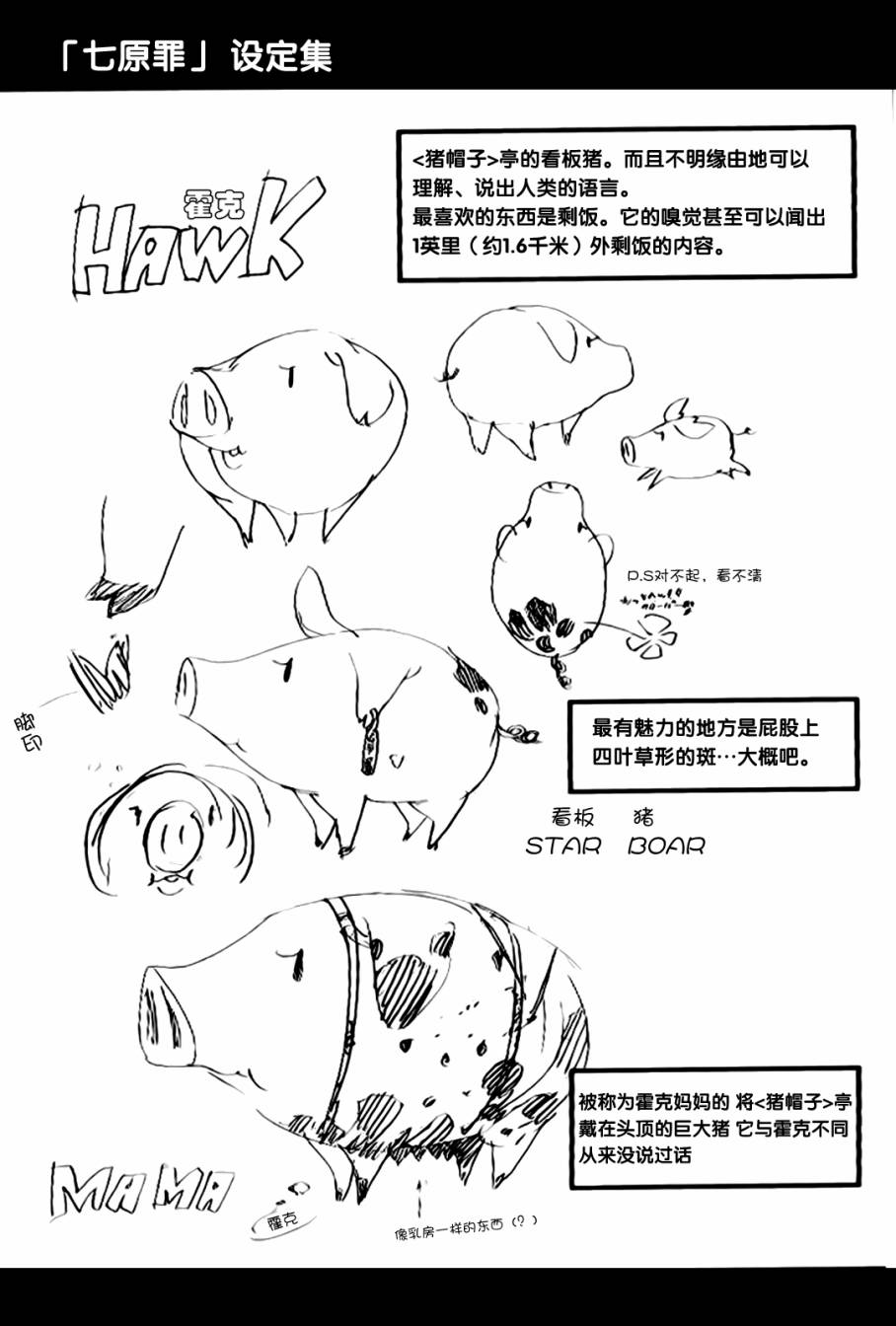 七人传奇全集漫画,七原罪设定集14图