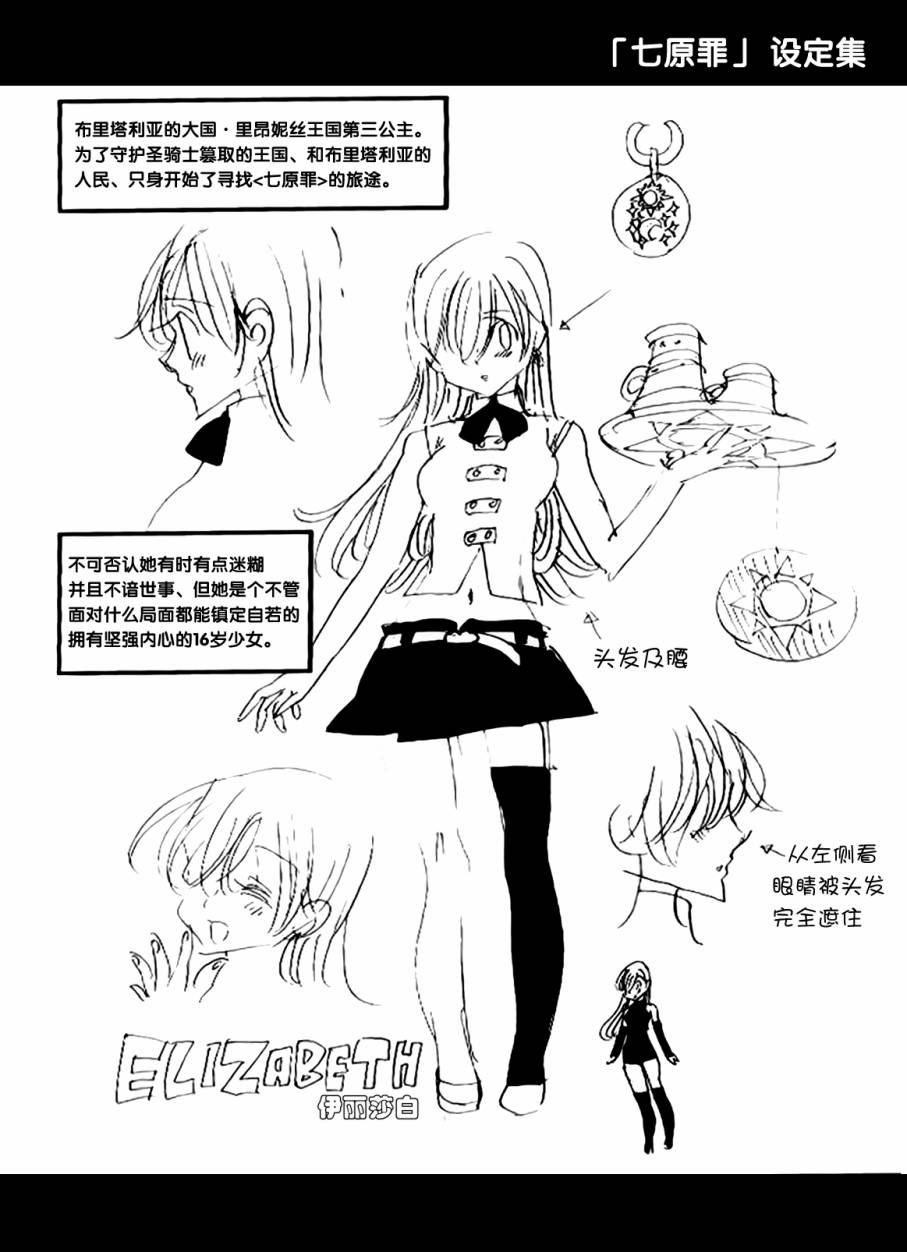 七人传奇全集漫画,七原罪设定集13图