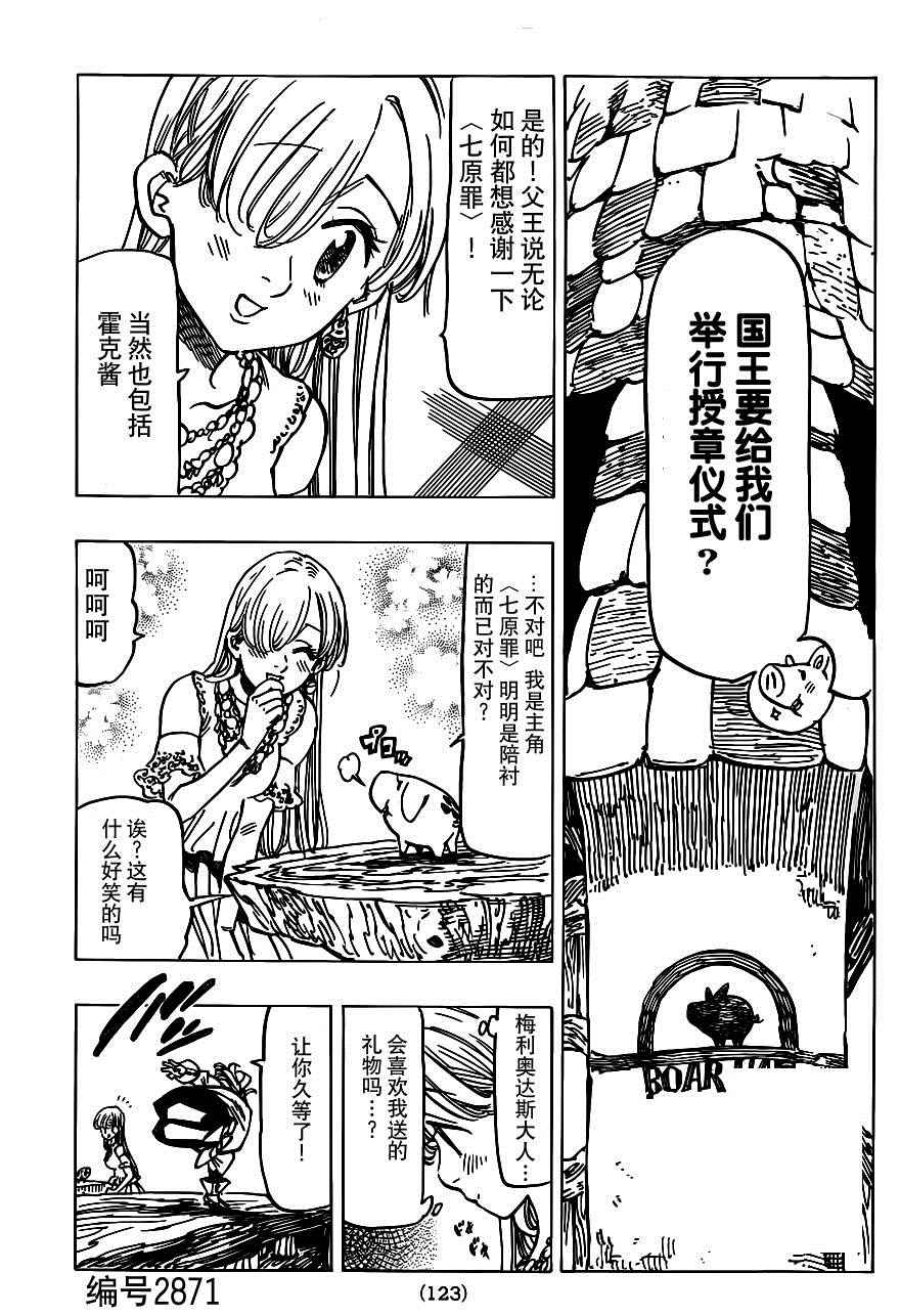 七人传奇全集漫画,第103话1图