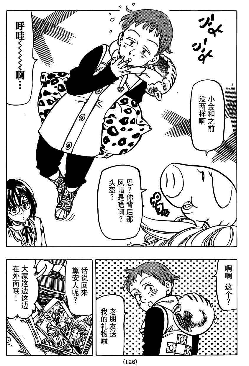 七人传奇全集漫画,第103话4图